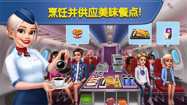 飞机大厨国际服(Airplane Chefs)截图3