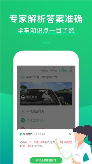 驾考一点通2025新版本截图1