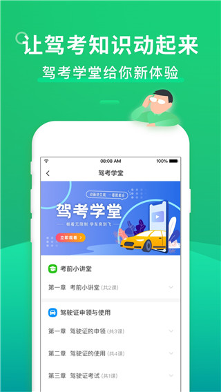 驾考一点通2025新版本截图3