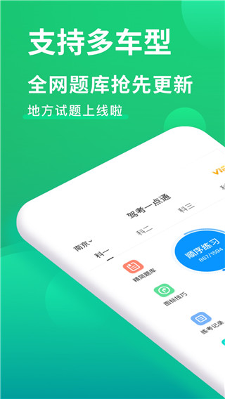 驾考一点通2025新版本截图4