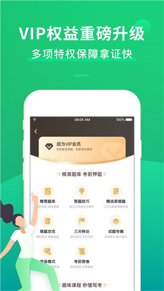 驾考一点通2025新版本截图5