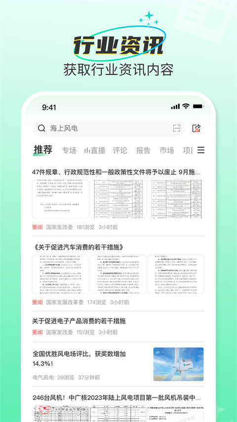 北极星学社线上直播课堂客户端截图1