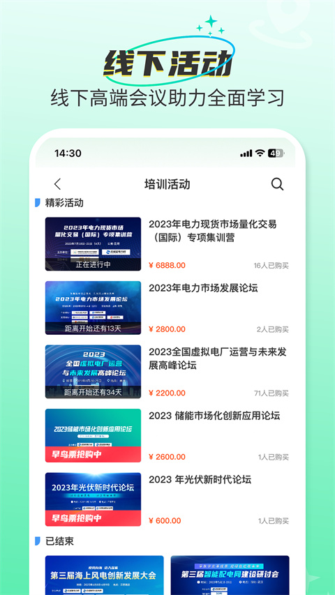北极星学社线上直播课堂客户端截图3