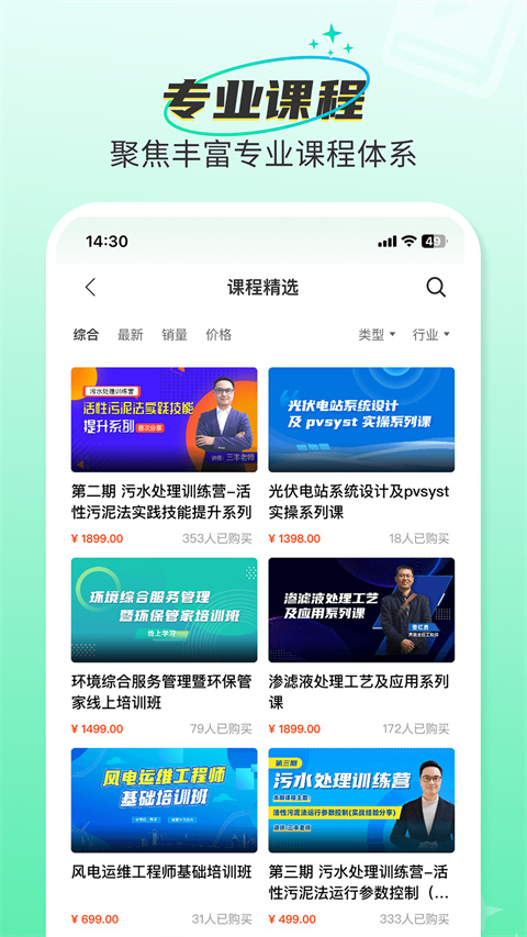 北极星学社线上直播课堂客户端截图4