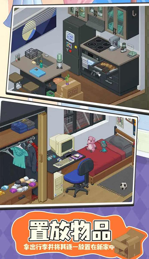 搬家模拟器手机版正版截图2