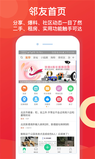 邻友圈app截图1