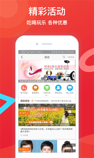 邻友圈app截图4