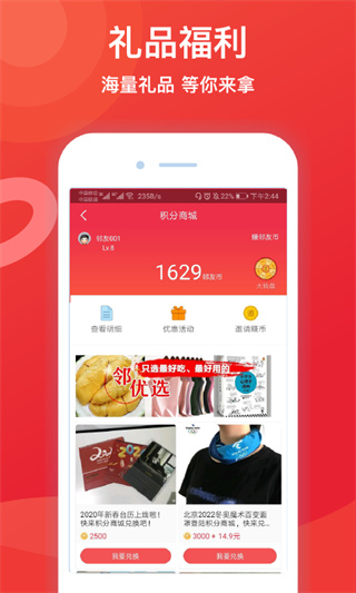 邻友圈app截图5