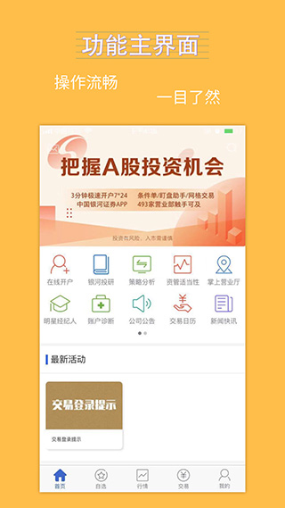 银河期货一站通app官方正版截图1
