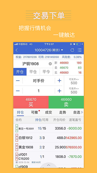 银河期货一站通app官方正版截图4