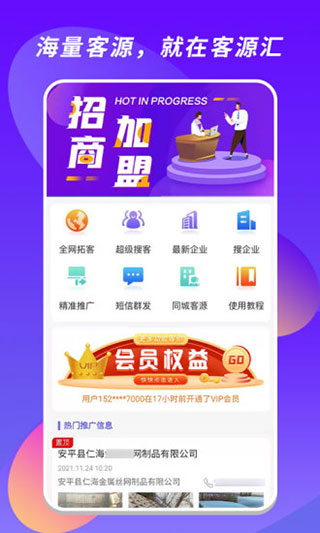 客源汇app截图1