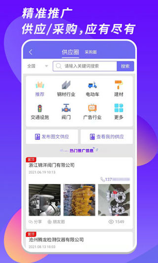 客源汇app截图4