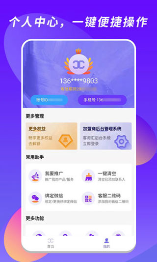 客源汇app截图5