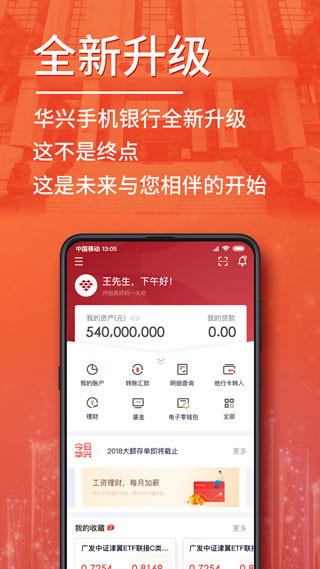 广东华兴银行手机银行app截图1