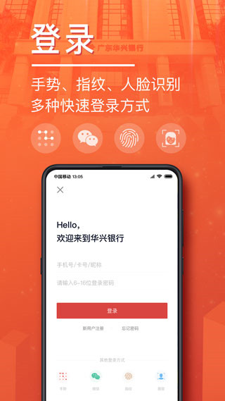 广东华兴银行手机银行app截图2