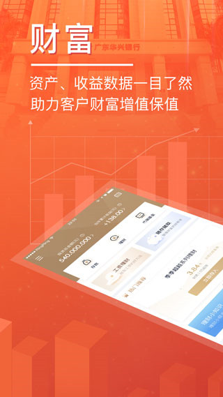 广东华兴银行手机银行app截图3