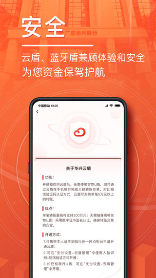 广东华兴银行手机银行app截图5