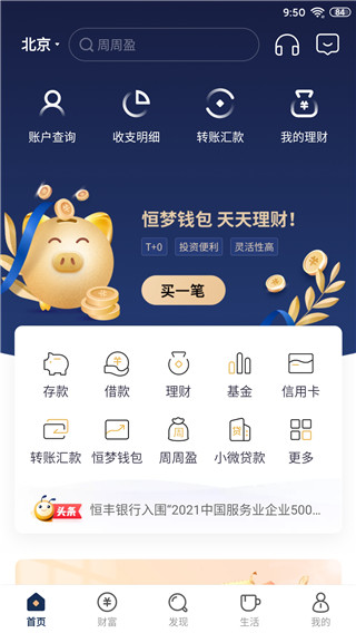 恒丰银行最新版本截图2