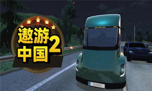 遨游中国2手机版最新版本截图2