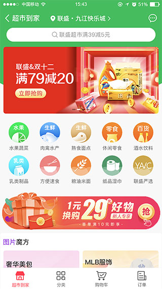 联盛生活app截图1