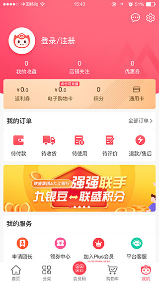 联盛生活app截图5
