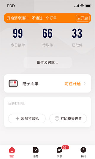 拼多多快递员版App截图1