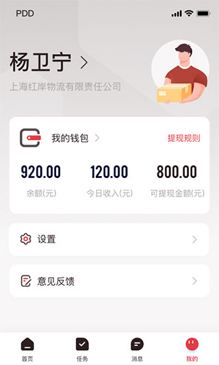 拼多多快递员版App截图5