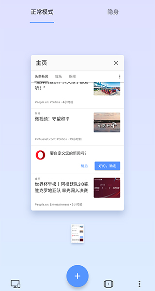 欧朋(Opera)浏览器国际版截图1
