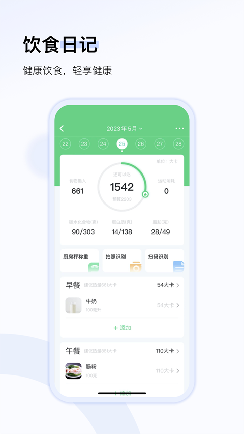 轻牛健康app截图1