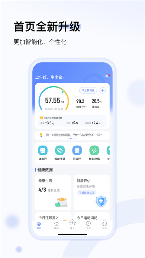 轻牛健康app截图2