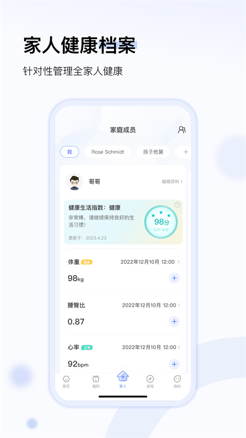 轻牛健康app截图3