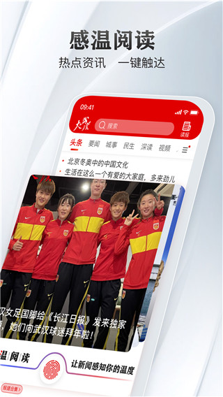 长江日报app(大武汉)截图1