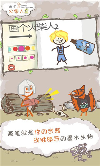 画个火柴人2最新版中文版截图1