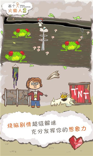 画个火柴人2最新版中文版截图3