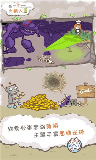 画个火柴人2最新版中文版截图5