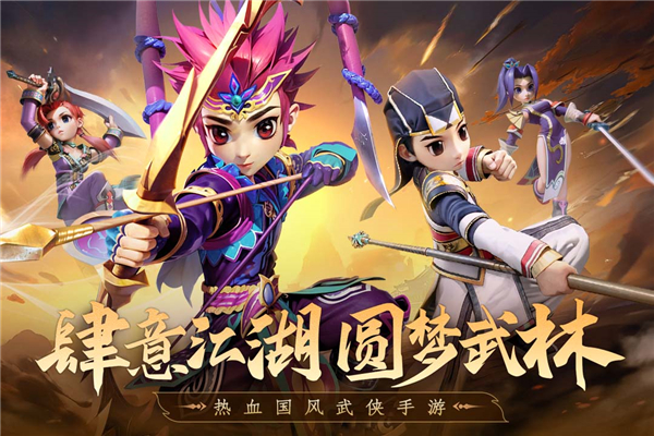 全民江湖最新版截图1