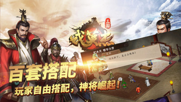 三国戏英杰传小米版截图1