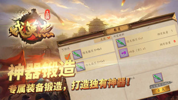 三国戏英杰传小米版截图2