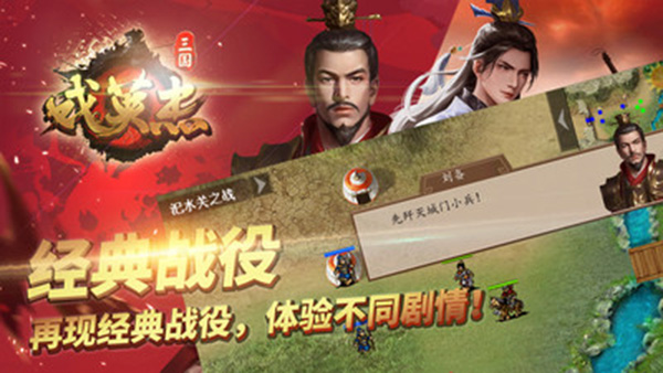 三国戏英杰传小米版截图4
