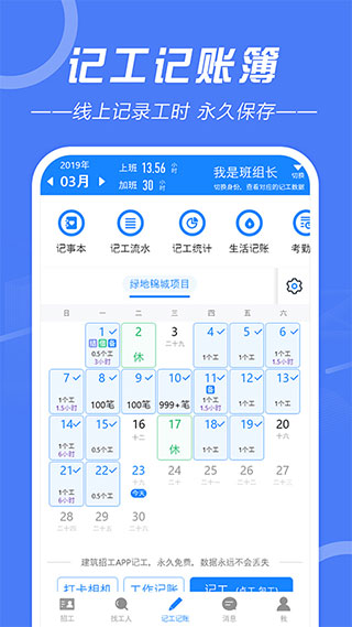 建筑招工app官方版截图2