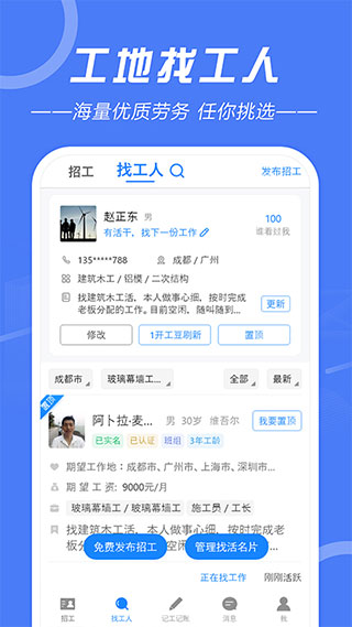 建筑招工app官方版截图3