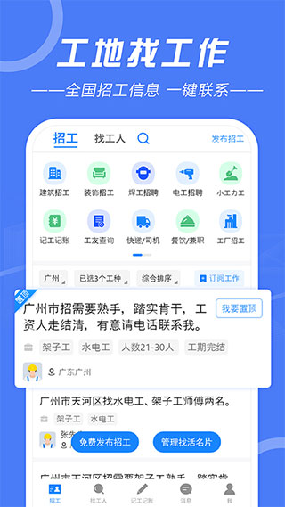 建筑招工app官方版截图5