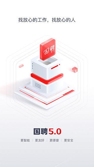 国聘校招版APP官方版截图1