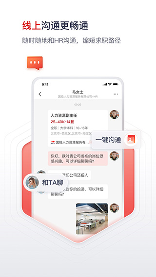 国聘校招版APP官方版截图3