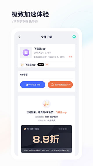 飞猫盘官方版截图2
