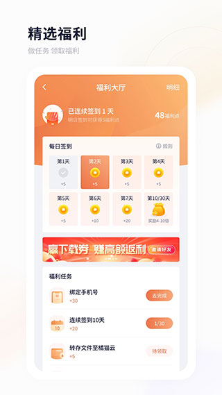 飞猫盘官方版截图3