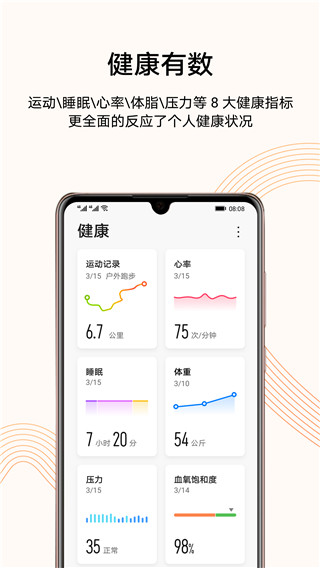 运动健康App截图1