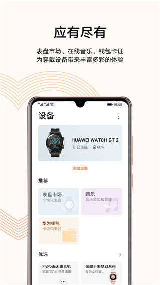 运动健康App截图2