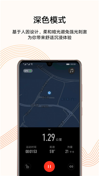 运动健康App截图3