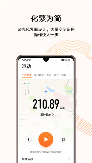 运动健康App截图4